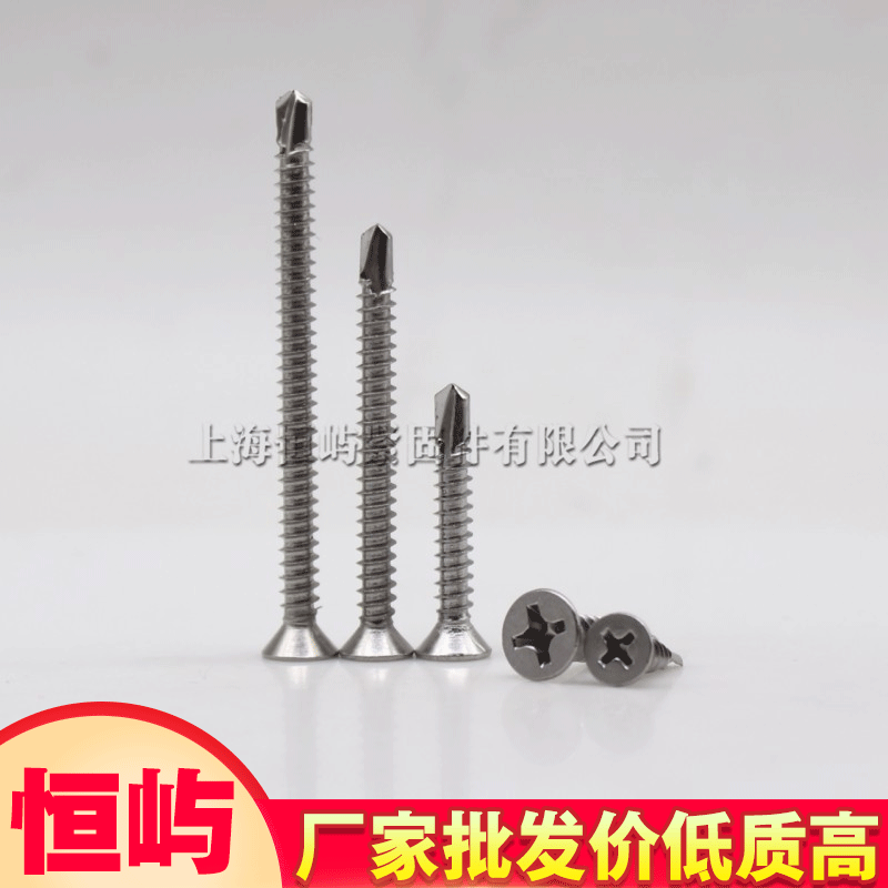 不锈钢钻尾螺丝
