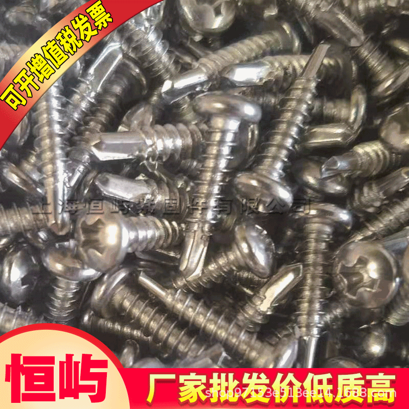 平头.圆头.盘头钻尾丝