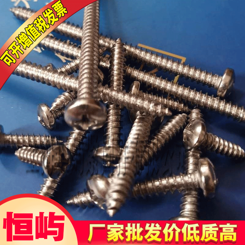 不锈钢自攻螺丝